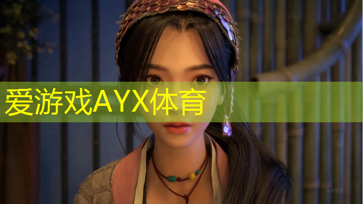 爱游戏ayx,网球网子真人版