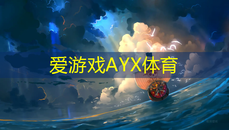 爱游戏AYX体育,平凉塑胶跑道场地施工