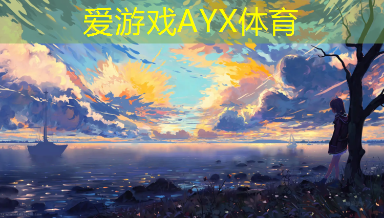 爱游戏ayx,袍江洋泾湖塑胶跑道