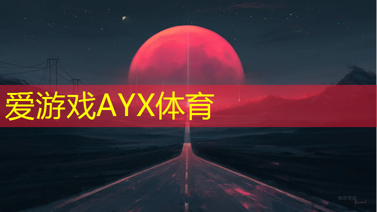 爱游戏AYX体育,静海200米标准塑胶跑道