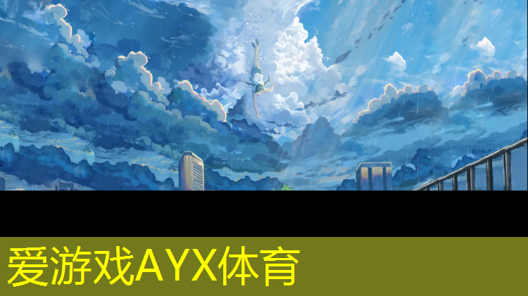 爱游戏平台,2020年韶关塑胶跑道