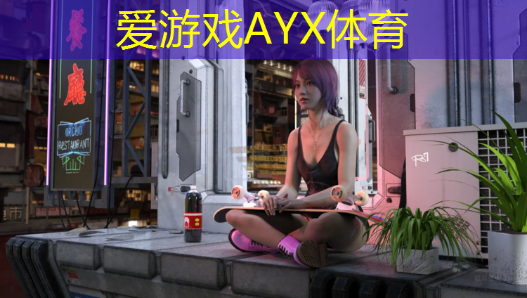 爱游戏平台,塑胶跑道怎么滑行快些呢_