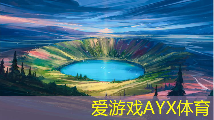 爱游戏AYX体育,嘉兴优质塑胶跑道承包价格